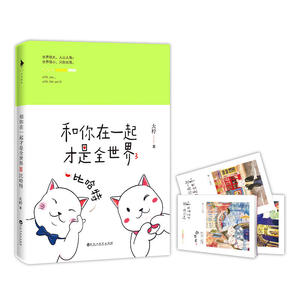 正版包邮 和你在一起才是全世界1-3全套共3册大柠青春校园文学爱情言情小说 同类暖心都市治愈系校园畅销书