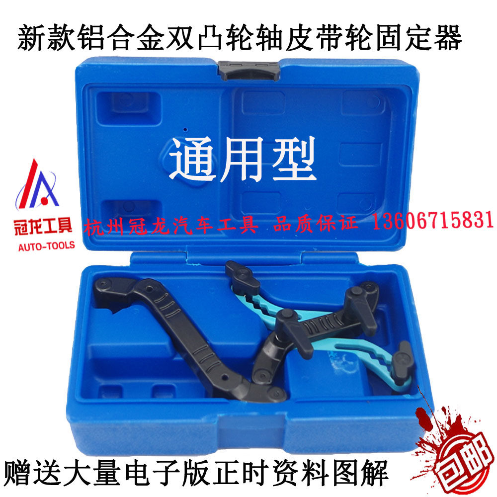 Universal double camshaft timing fixer double convex gear fixing tool belt timing tool