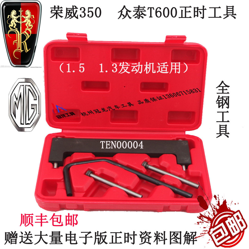 Rongwei 350 Time Tool 3 MG3 5 T600 1 5 1 3 Engine Time Specialized Tool