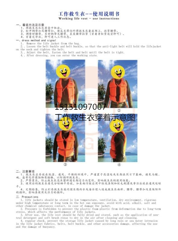 Marine life jacket in schematic work life life jacket use note A4 seal plastic waterproof life jacket fig.-Taobao