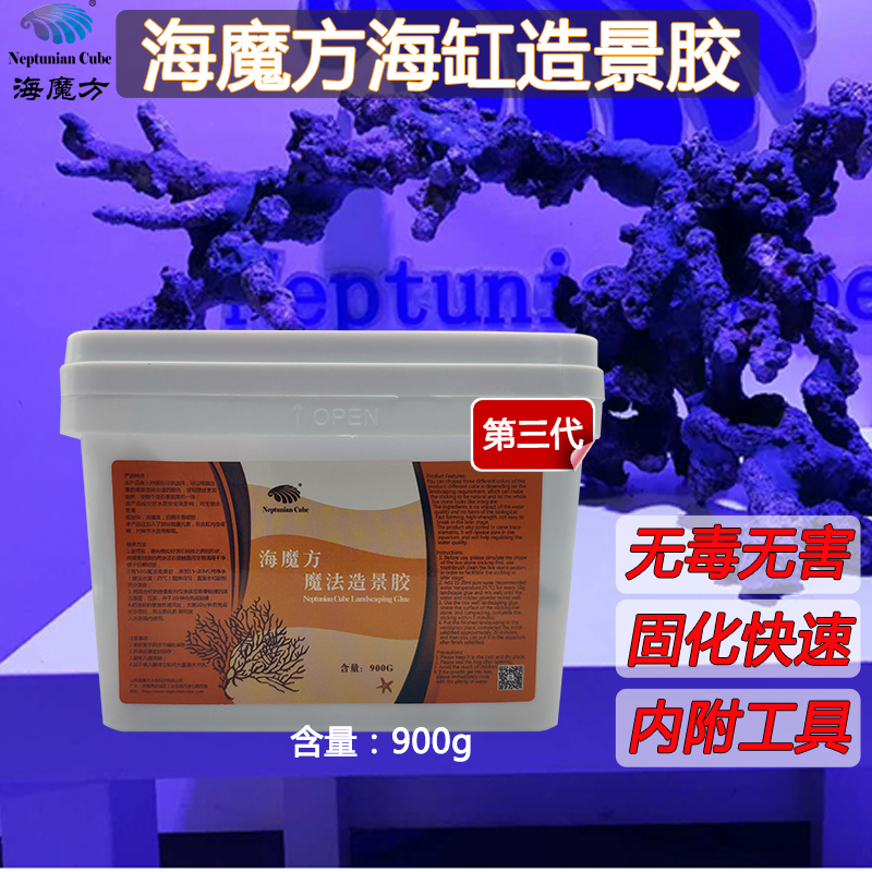 Sea Magic Square Aquarium Fish Tank Special Magic-made Scape Gel Dead Stone Made of Jing Gel Earth Coral Live Stone Rubber Vat Rubber Steel Glue