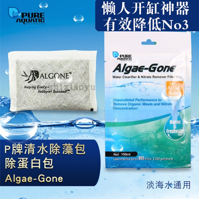 P brand protein package aquarium filtration water algae removal package protein package purifying water removal of low nutrient algae