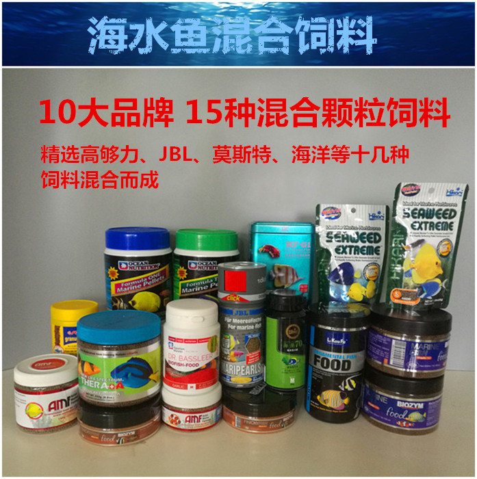 Seawater fish mixed feed 15 species of fish food SM particle opening of green algae garlic clownfish fish