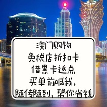 Macau Shopping DFS Black Card Black Card Rebate DFS Cash Back Macau Black Card Cartier Four Seasons Store