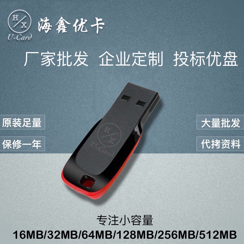 Small Capacity Tenders with 128mb 128mb 256M 512M 512M 1G2g 4g 8g16G Gift USB with Discs Custom USB