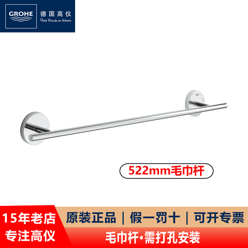 German Gauge/Grohe 40459/ 40459001 Bathroom Hardware Accessories Single Layer Towel Bar Single Pole German Gauge/Grohe 40459/ 40459001 Bathroom Hardware Accessories Single Layer Towel Bar Single Pole
