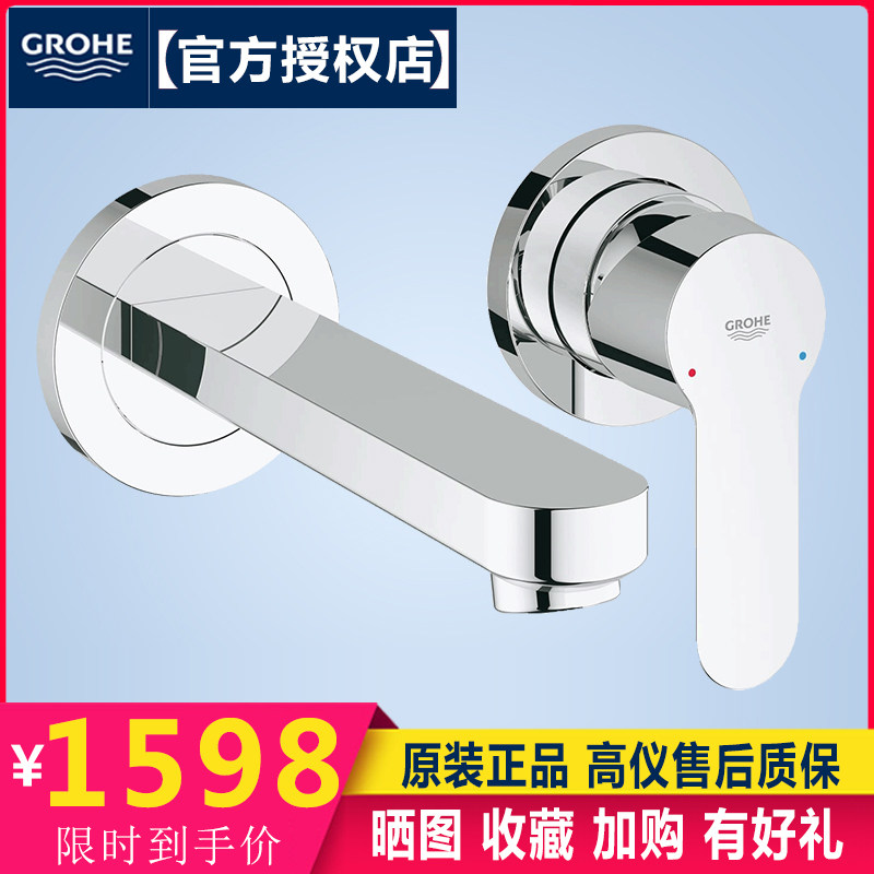 GROHE 20474 concealed flush basin mixer wall type hot and cold water mixer