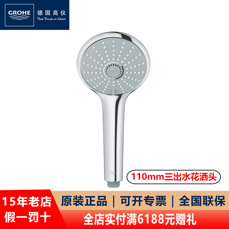 German Grohe 27222/2722100C Household Imported Shower Handheld Showerhead Spray Head