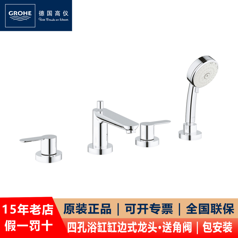 German Grohe 25120/2527800C Bathroom Dual-Control Hot and Cold Water Bathtub Four-Hole Side-Mounted Faucet