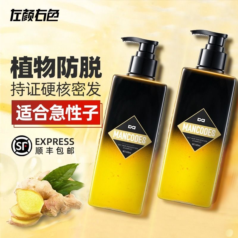 Left Yan right Color ginger shampoo Anti-hair loss Hair Nourishing Scalp Repair Hair Root Shampoo for men and women to scrap the itch