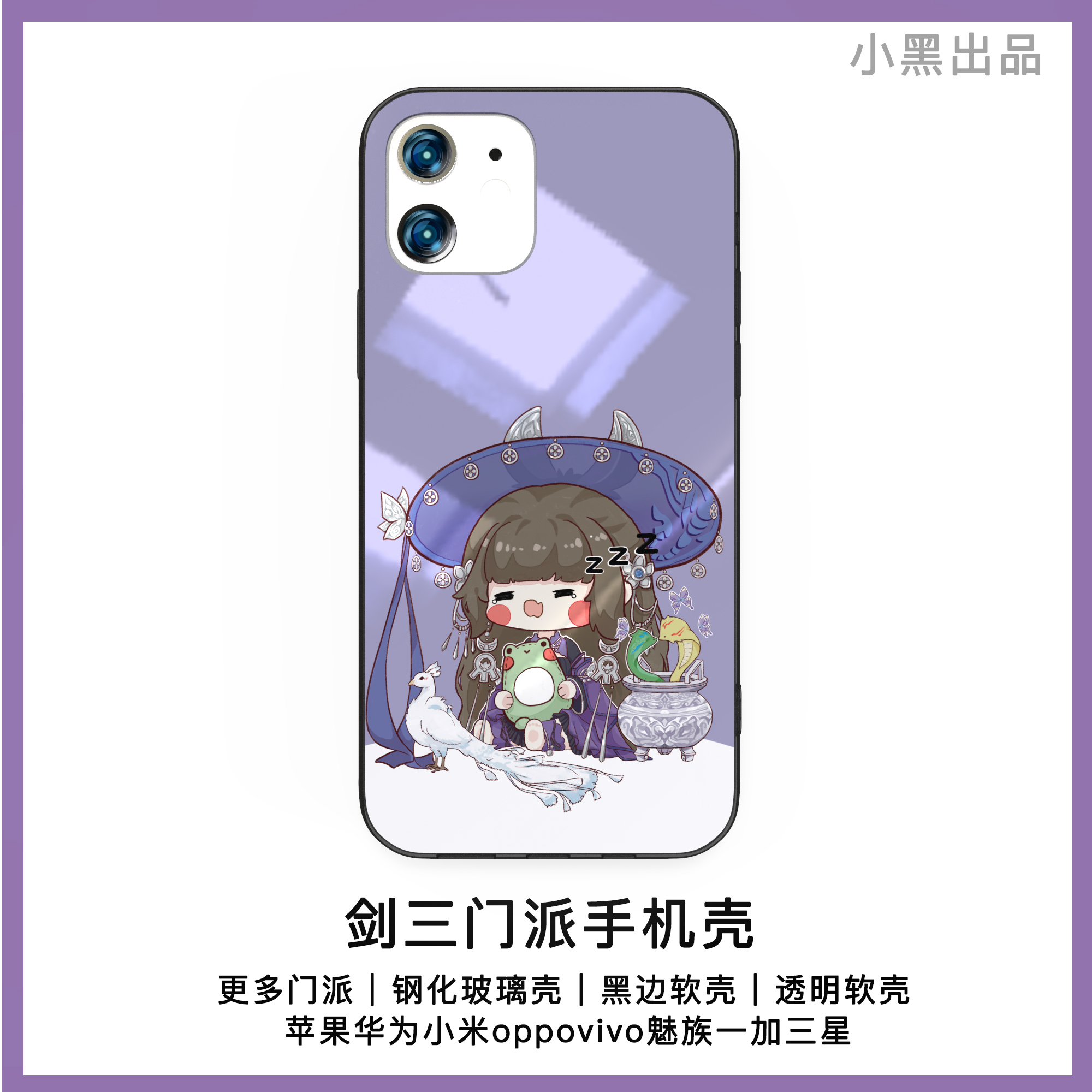 Jianwang 3 genuine doujin authorization Xiaohei produced Jiansan peripheral mobile phone protective shell Apple Huawei Xiaomi oppo