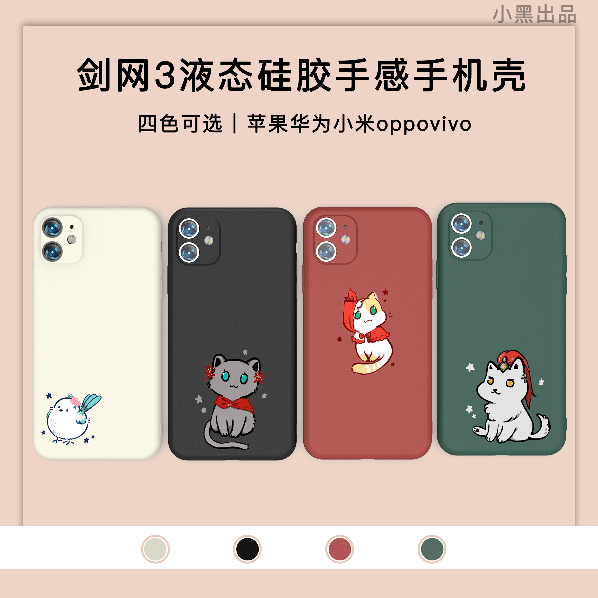 Jianwang 3 Genuine colleagues authorized Jiansan peripheral martial arts pet liquid silicone mobile phone case Apple Huawei