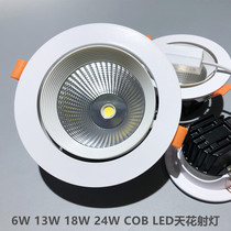 Thickened aluminium COB spotlight 6W13W18W24w led ceiling lamp embedded clothing exhibition hall Living room bore lamp dongle lamp