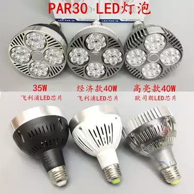 Xinhao Li Bangpins LED Par bulb PAR30 35W40W watt LED spotlight bulb Dining room Chandelier light source