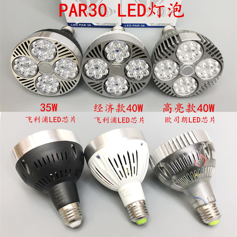 Xinhao Libangbai Led Par30 35W40W Led Spotlight Bulb Restaurant Chandelier Light Source