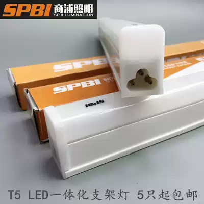SPBI Shang Pu Haoyue series T5 LED integrated lamp slot Display Cabinet T5 light tube fluorescent lamp bracket full set