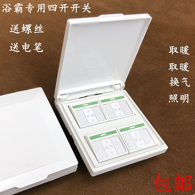 Yuba special four-position switch with waterproof box Yuba switch 4 open 4 gear with waterproof cover switch send electric pen