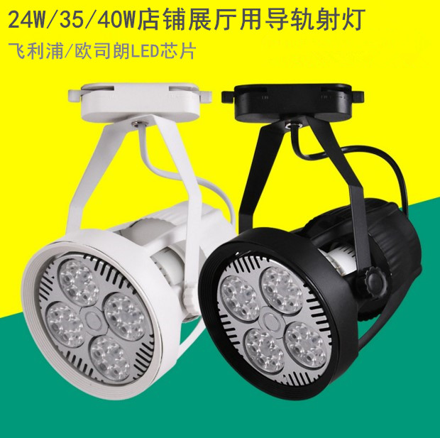 LED Rail Lights 24W 35W 40W PAR30 LED Rail Lights Clothing Show Jewelry Show Lights