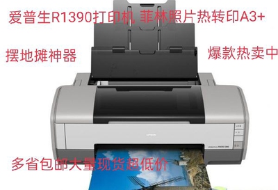 Epson 1390 фото термотрансферная пленка A3+ широкоформатный струйный принтер