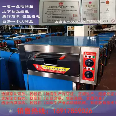 Orb onion oil shortbread pancake oven Pizza egg tart oven One layer and one plate commercial pancake electric oven