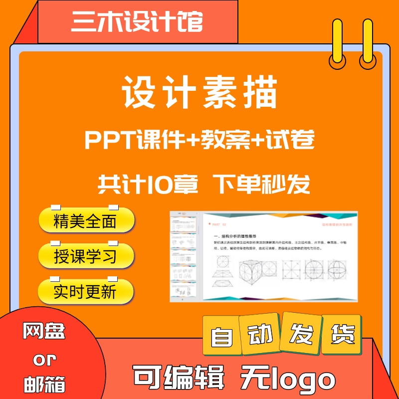 Design Sketching Ppt Teaching Lesson Plan Courseware Test Paper Expression Thinking Hyperrealistic Structure Image Perception