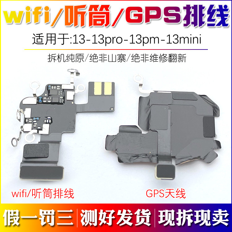 Datang suitable for iphone13 GPS antenna 13pro wifi antenna 13promax navigation signal weak original dismantling