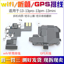 Datang suitable for iphone13 GPS antenna 13pro wifi antenna 13promax navigation signal weak original dismantling