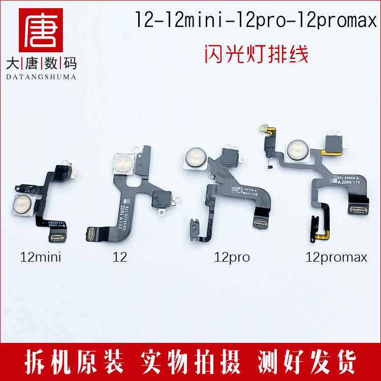 Datang suitable for iphone12 flash cable 12promax flash 12pro rear recording 12mini