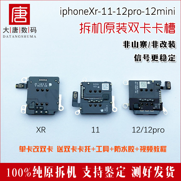 Datang is suitable for iphone12 card slot 12promax double card slot XR card seat cable 11 13 card seat changed to dual card