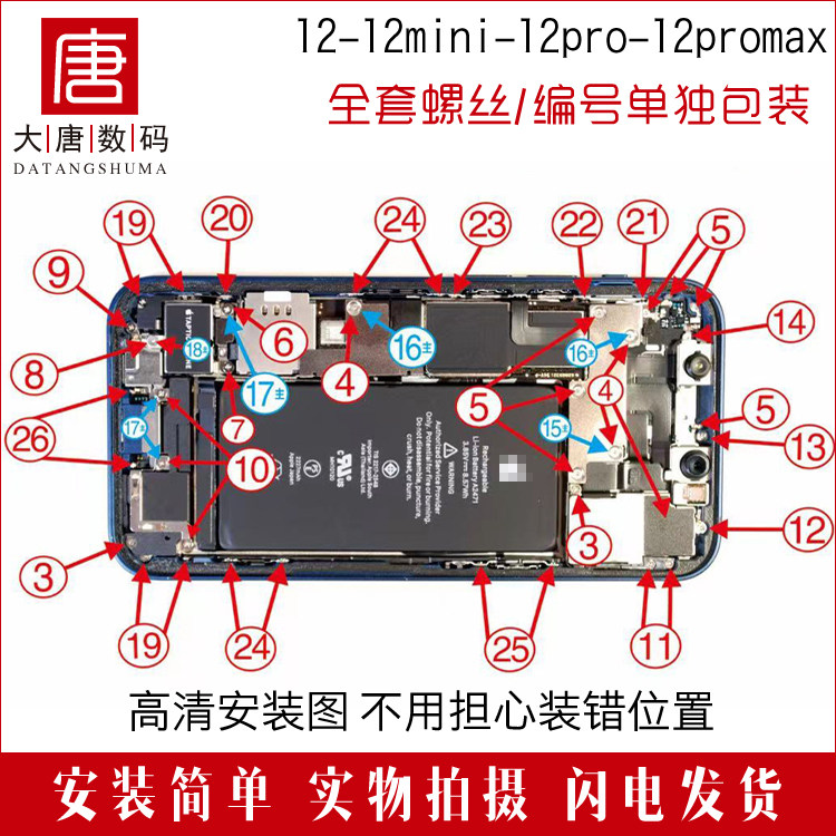Datang suitable for iphone12 screws 12promax full set of screws 12Pro machine screws 12mini classification