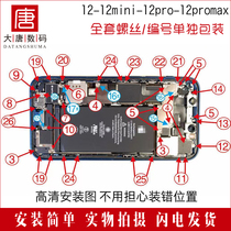 Datang suitable for iphone12 screws 12promax full set of screws 12Pro machine screws 12mini classification