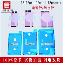 Datang original suitable for Iphone12 waterproof glue 12pro battery glue 12Promax dustproof glue 13 frame glue