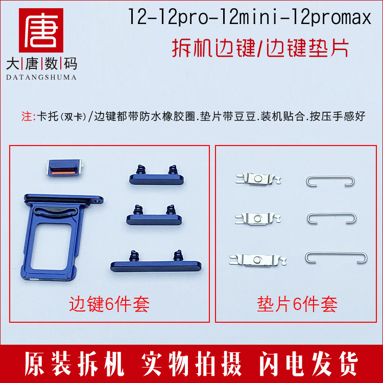Datang original suitable for iphone12 side button 12pro button 12promax side button 12mini button card tray