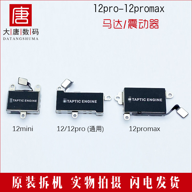 Datang original suitable for iphone12 motor 12promax vibrator 12pro vibrator 12mini vibrator