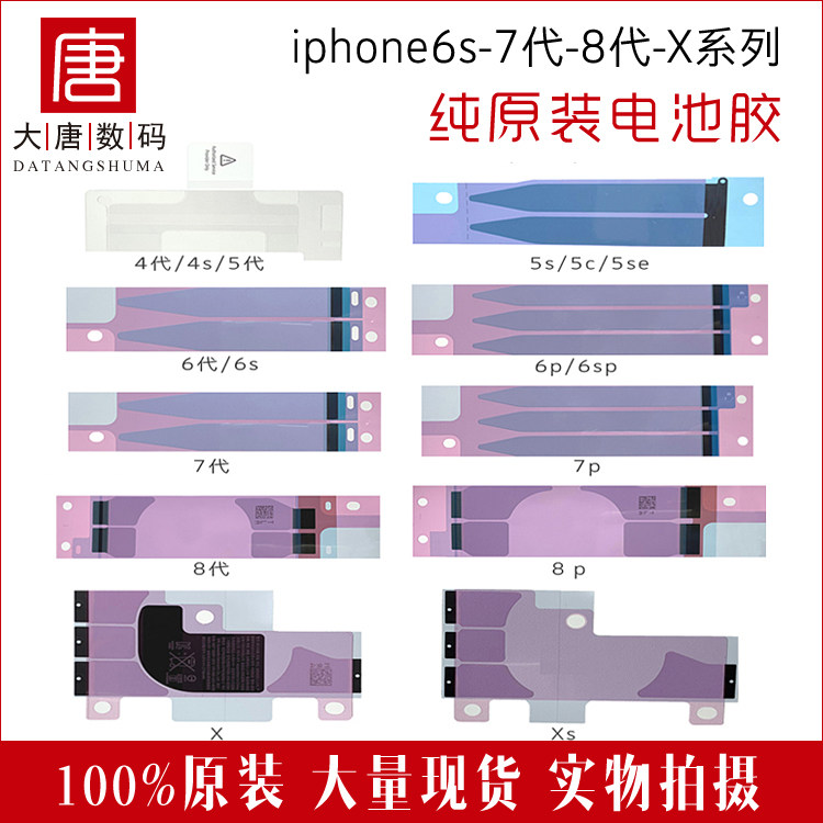 Datang for iphoneX battery glue XSMAX battery paste 11promax 12promax XR 8P 8th generation
