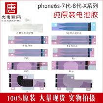 Datang suitable for iphoneX battery glue XSMAX battery sticker 11promax 12promax XR 8P 8th generation