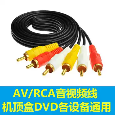 AV Lotus audio and video cable TV DVD player on-box cable composite film CVBS RCA yellow white red tricolor cable