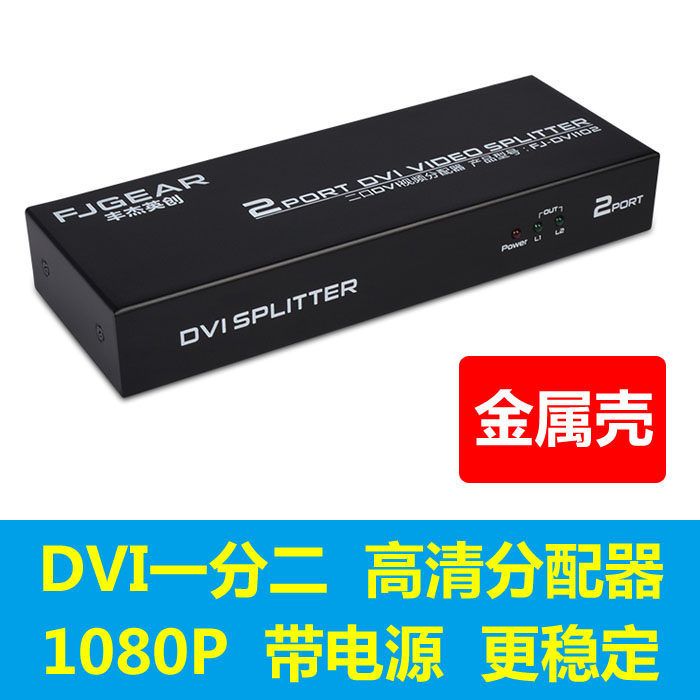 DVI 10% 2 dispenser Yanlong line Fengjie enter two out of high-definition digital 1080P to distribute the electrified source