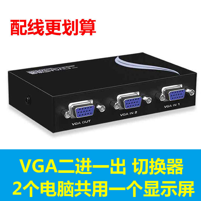 VGA two-in-one-out switcher 2 computer hosts Surveillance video recorder share one monitor screen