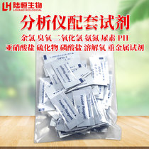 Lu Hengbio Residual Chlorine Detector Reagent Ozone Chlorine Dioxide Analyser Reagent Ammonia Nitrogen Tester Reagent