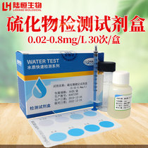 Lu Heng Biosulphide Kit 0 02-0 8 Fish Shrimp Aquaculture Hydrogen Sulfide Determination Analysis Test Case