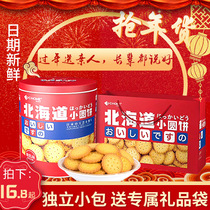 Hokkaido Japanese-style sea salt small round cookies Barrel net red snacks Snack New Year gift package Snack food Pizza