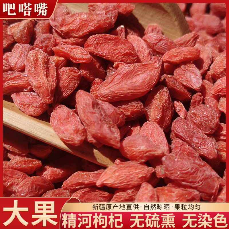 Fine river medlar bulk special class Xinjiang terrotomic red medlar dry brewery without sulphur and no processing 500g head stubble