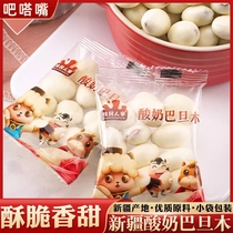 Yogurt almonds Xinjiang specialty herdsmen’s yogurt almond milk balls sandwiched with almond milk nuts snacks