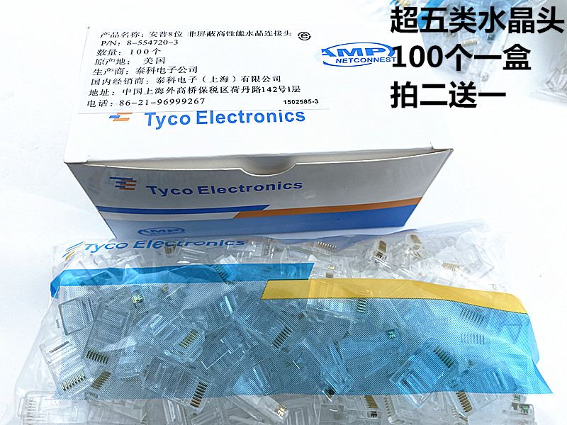 Ampp AMP Ultra Five Categories Internet Crystal Head Six Categories one thousand trillion Internet Crystal Head RJ45 Internet Crystal Head 8 Core