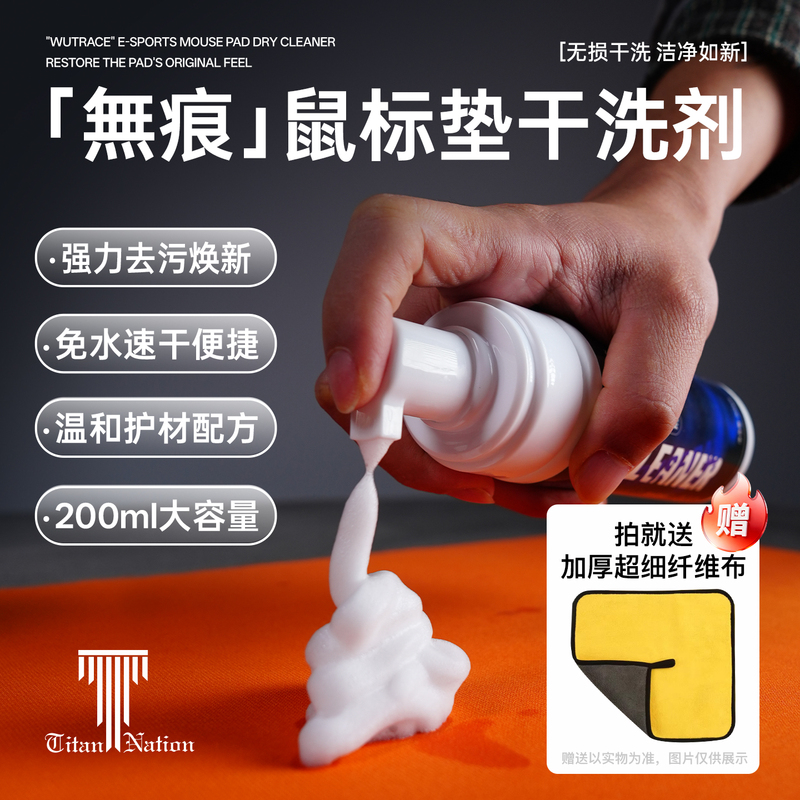 Titan Kingdom E-Sports Mouse Pad Cleaner, Desk Pad, Computer Pad Cleaning, Powerful Stain Removal for Data Cables and Mobile Phones