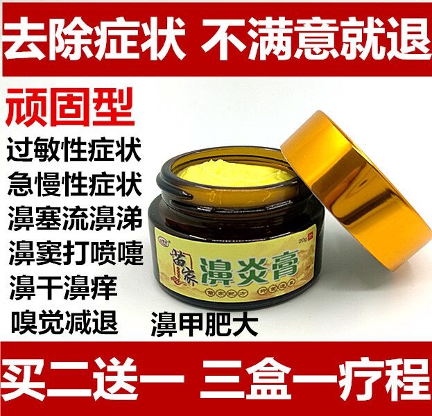 Miao's hometown holy prescription rhinitis ointment sinusitis nasal congestion ventilation goose does not eat grass to cure children's allergies