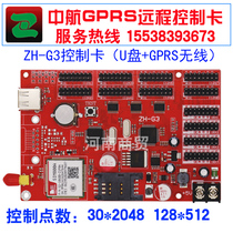 LED display advertising screen AVIC control card ZH-G3 remote wireless group controller mobile phone traffic