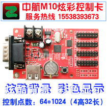 LED display door head full color screen ZH-D0 D2 AVIC full color card M10 colorful screen unit board U Disk Card