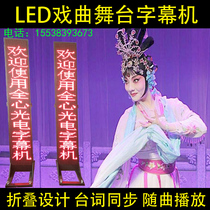 Stage comedy machine lyrics actor teleprompter LED Display advertising machine vertical singing performance screen